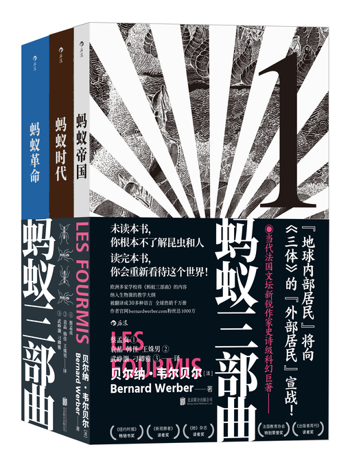 Cover image for 蚂蚁三部曲